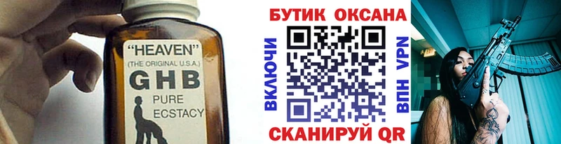 Бутират GHB  Коломна 