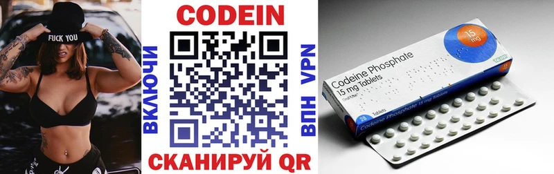 Codein напиток Lean (лин)  Коломна 